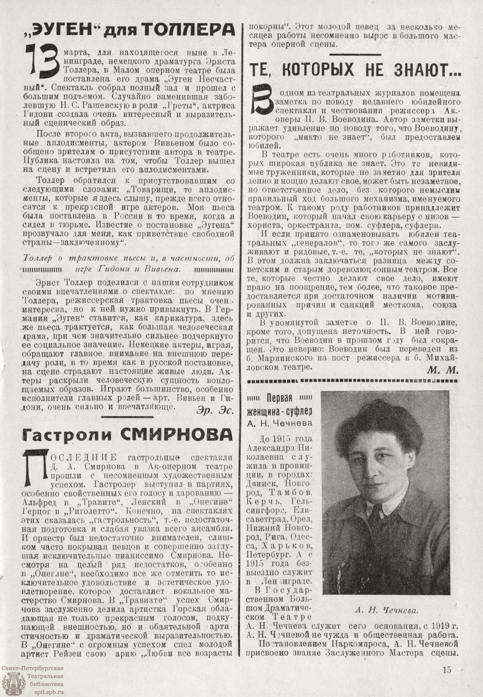 Театральная Электронная библиотека | РАБОЧИЙ И ТЕАТР. 1926. №16