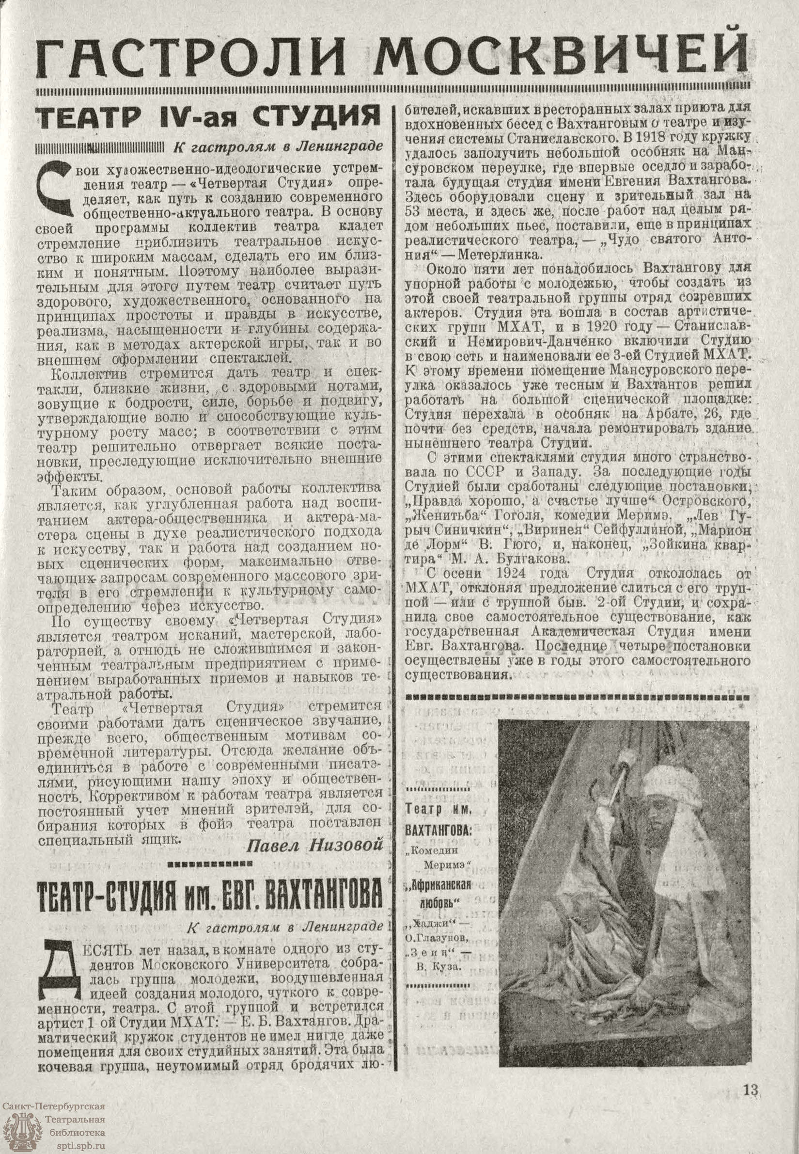 Театральная Электронная библиотека | РАБОЧИЙ И ТЕАТР. 1926. №18