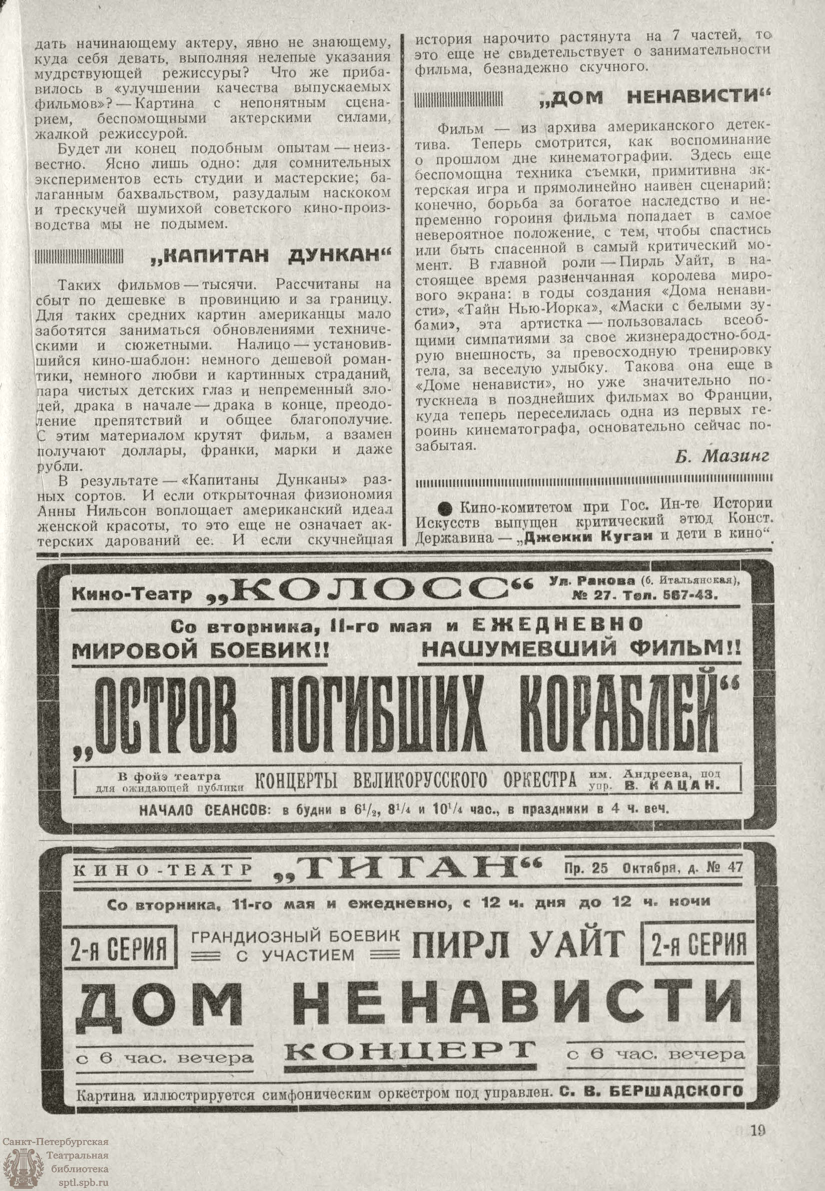 Театральная Электронная библиотека | РАБОЧИЙ И ТЕАТР. 1926. №19