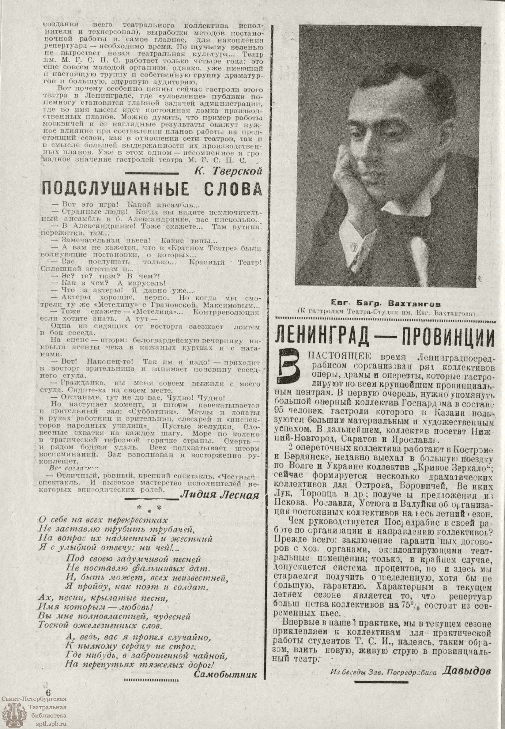 Театральная Электронная библиотека | РАБОЧИЙ И ТЕАТР. 1926. №21