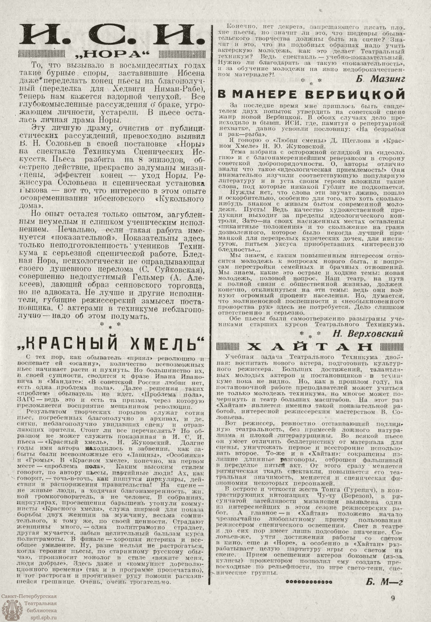 Театральная Электронная библиотека | РАБОЧИЙ И ТЕАТР. 1926. №23