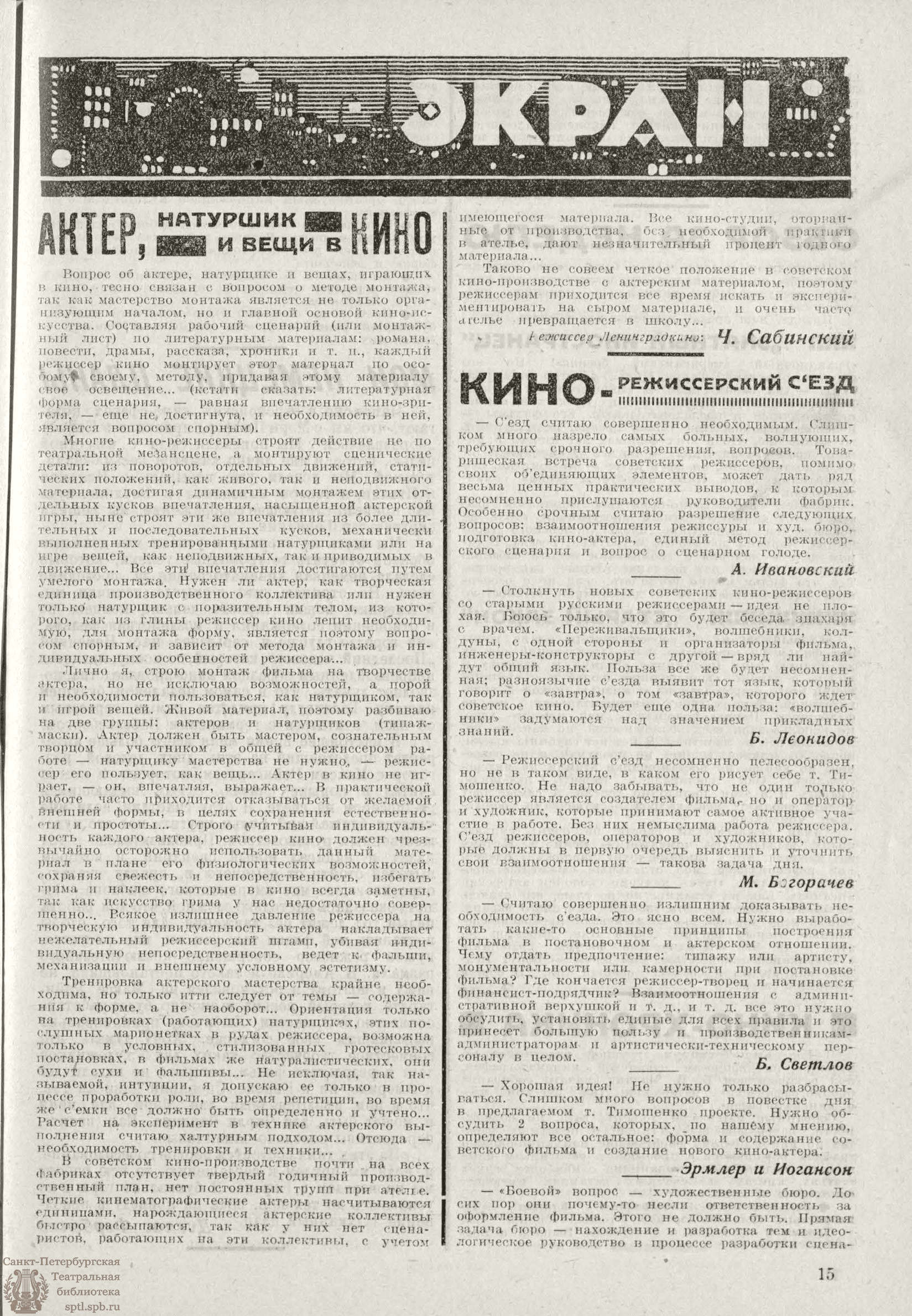 Театральная Электронная библиотека | РАБОЧИЙ И ТЕАТР. 1926. №23