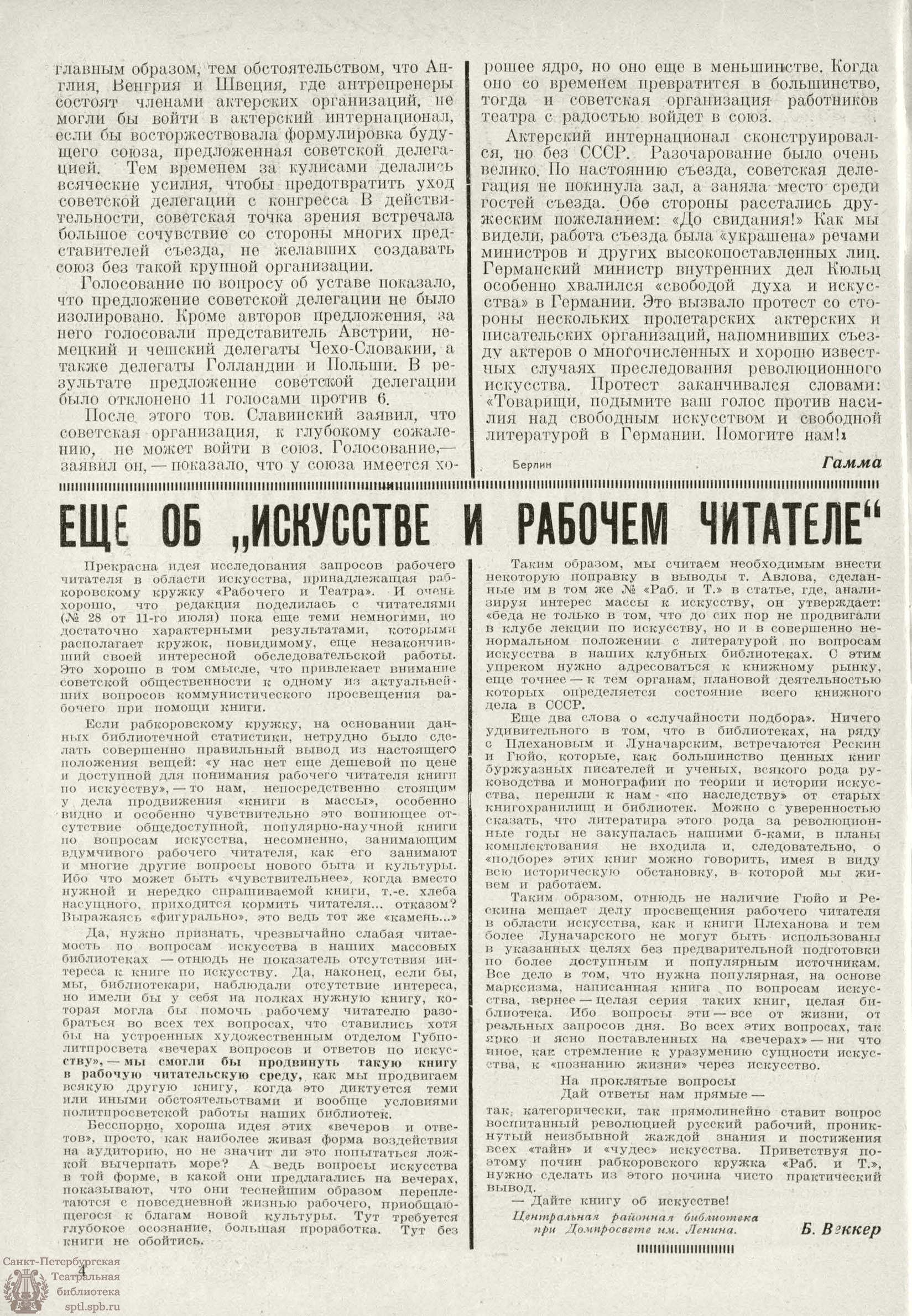 Театральная Электронная библиотека | РАБОЧИЙ И ТЕАТР. 1926. №29