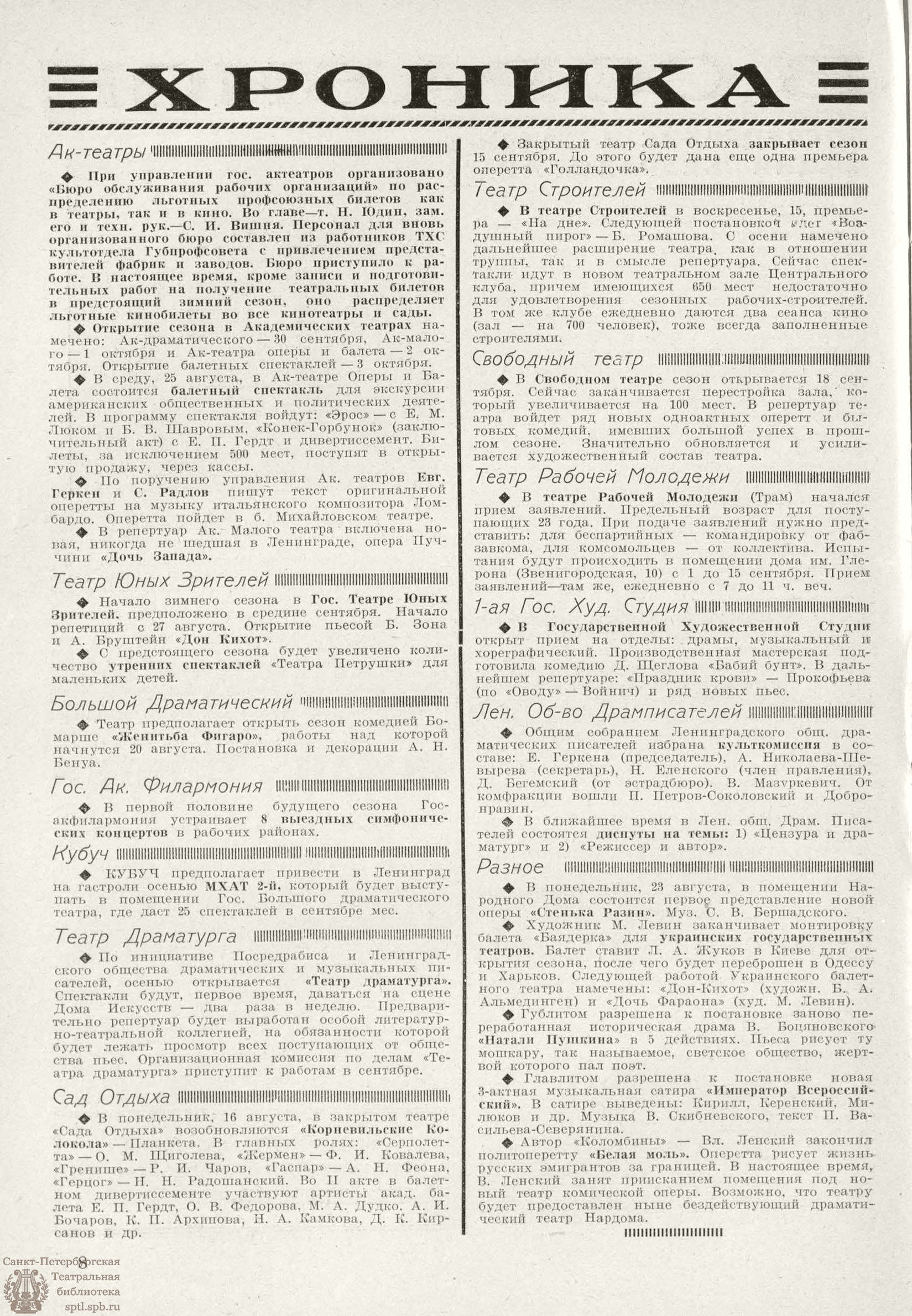 Электронная библиотека | РАБОЧИЙ И ТЕАТР. 1926. №33