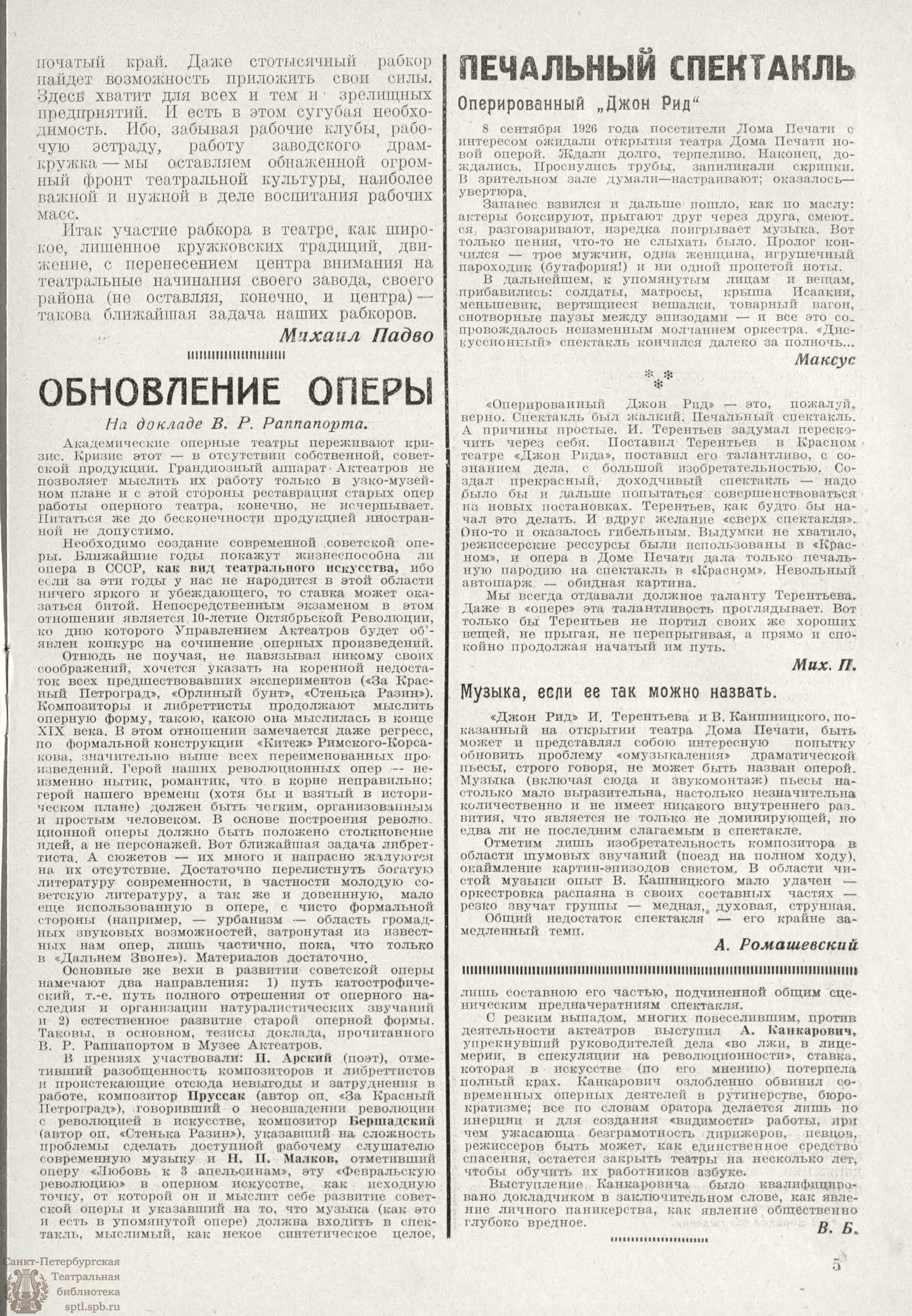 Театральная Электронная библиотека | РАБОЧИЙ И ТЕАТР. 1926. №37