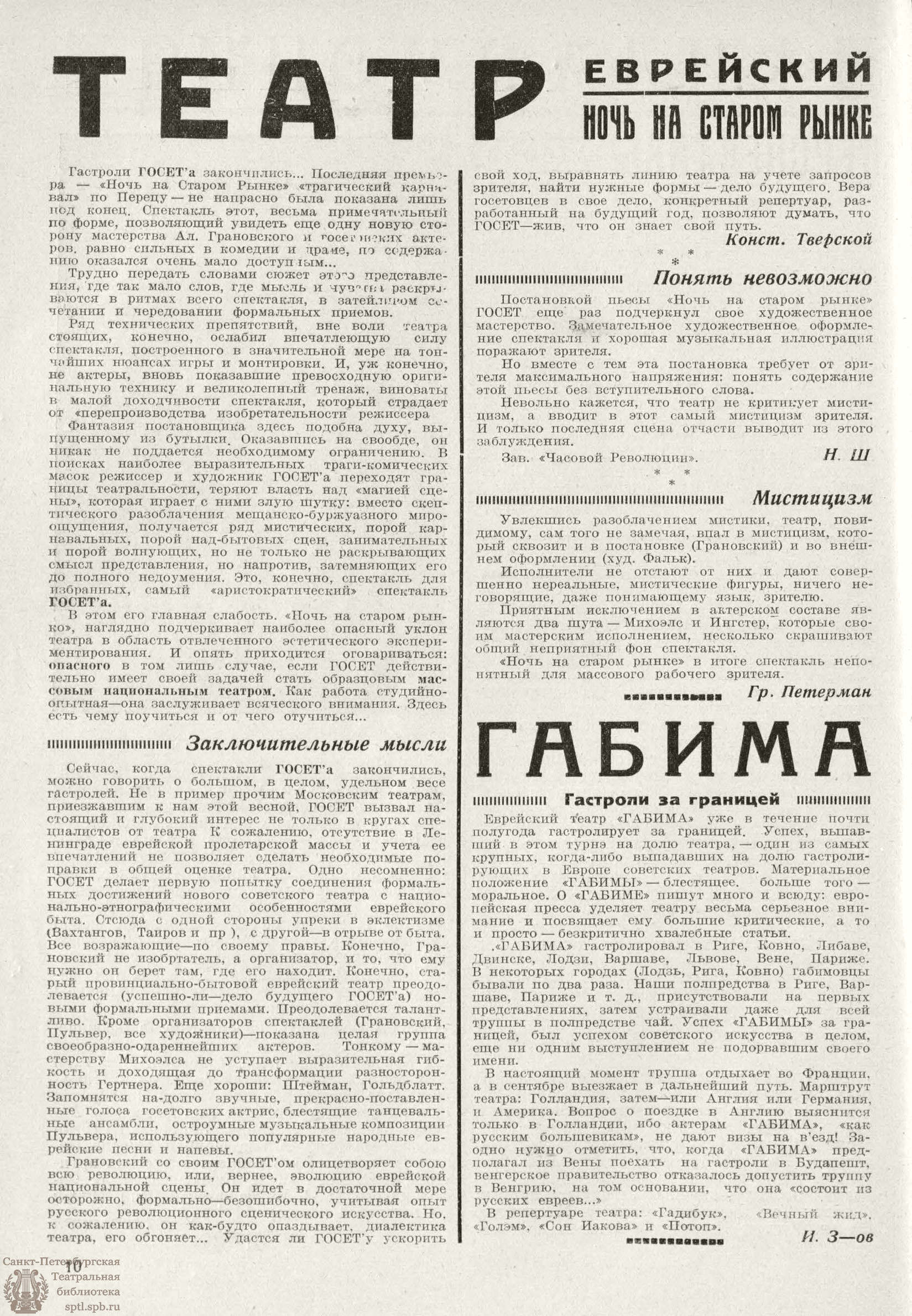 Театральная Электронная библиотека | РАБОЧИЙ И ТЕАТР. 1926. №38