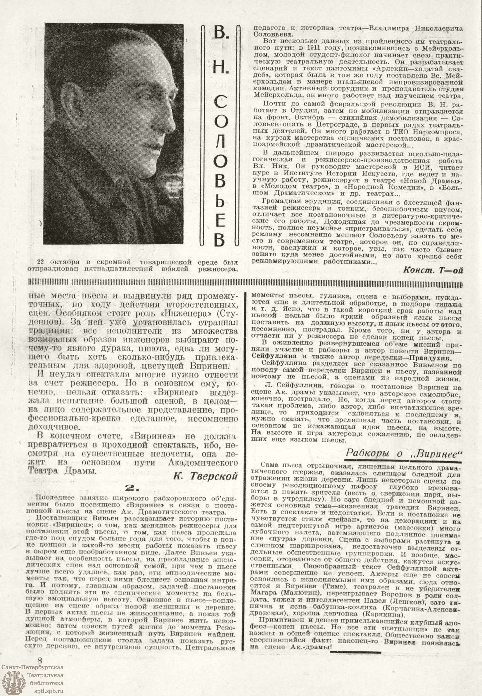 Театральная Электронная библиотека | РАБОЧИЙ И ТЕАТР. 1926. №43