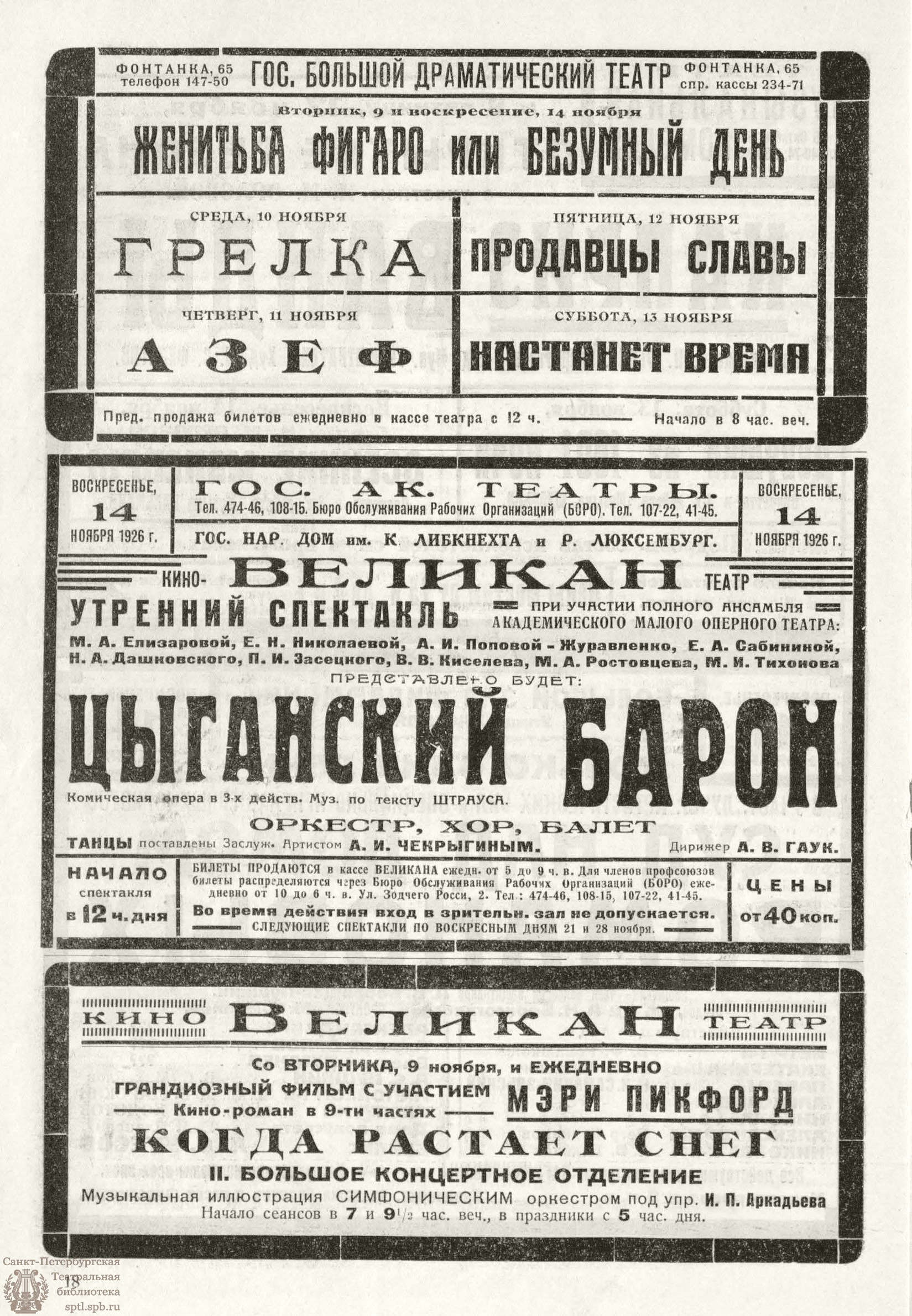 Театральная Электронная библиотека | РАБОЧИЙ И ТЕАТР. 1926. №45