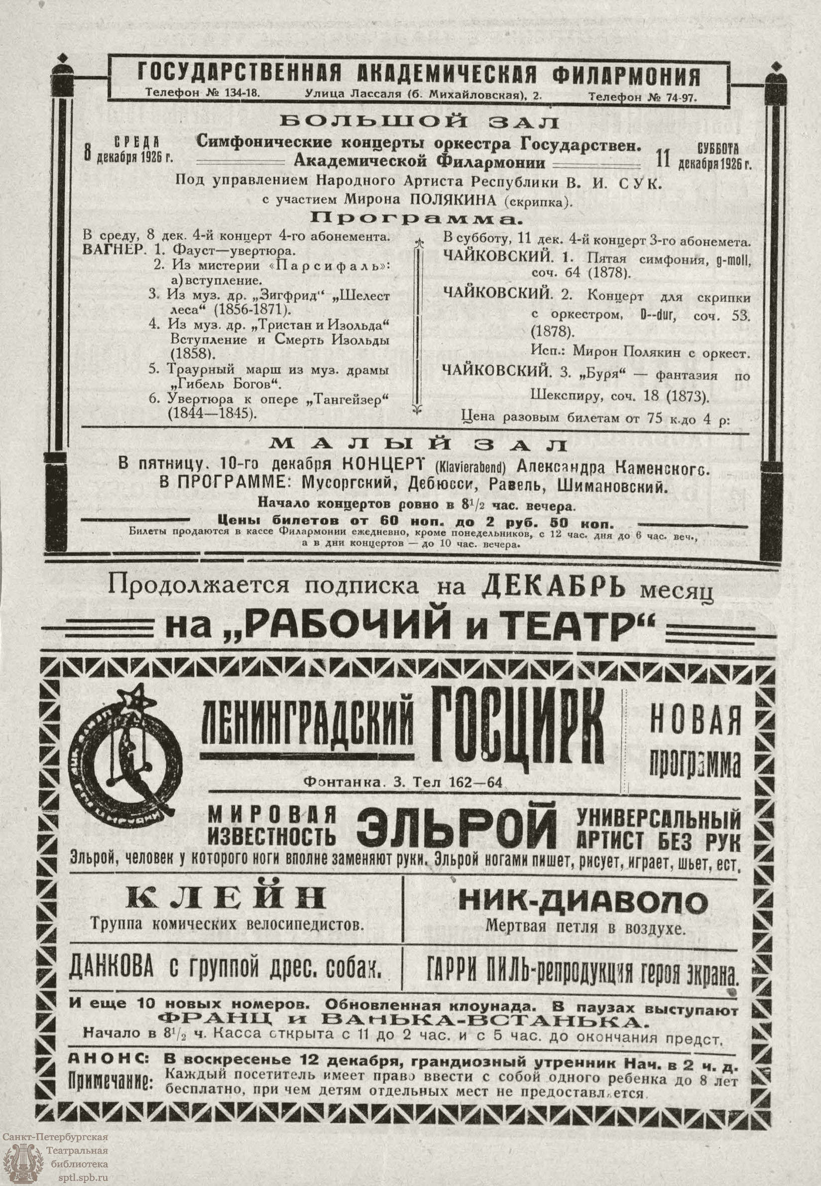 Театральная Электронная библиотека | РАБОЧИЙ И ТЕАТР. 1926. №49