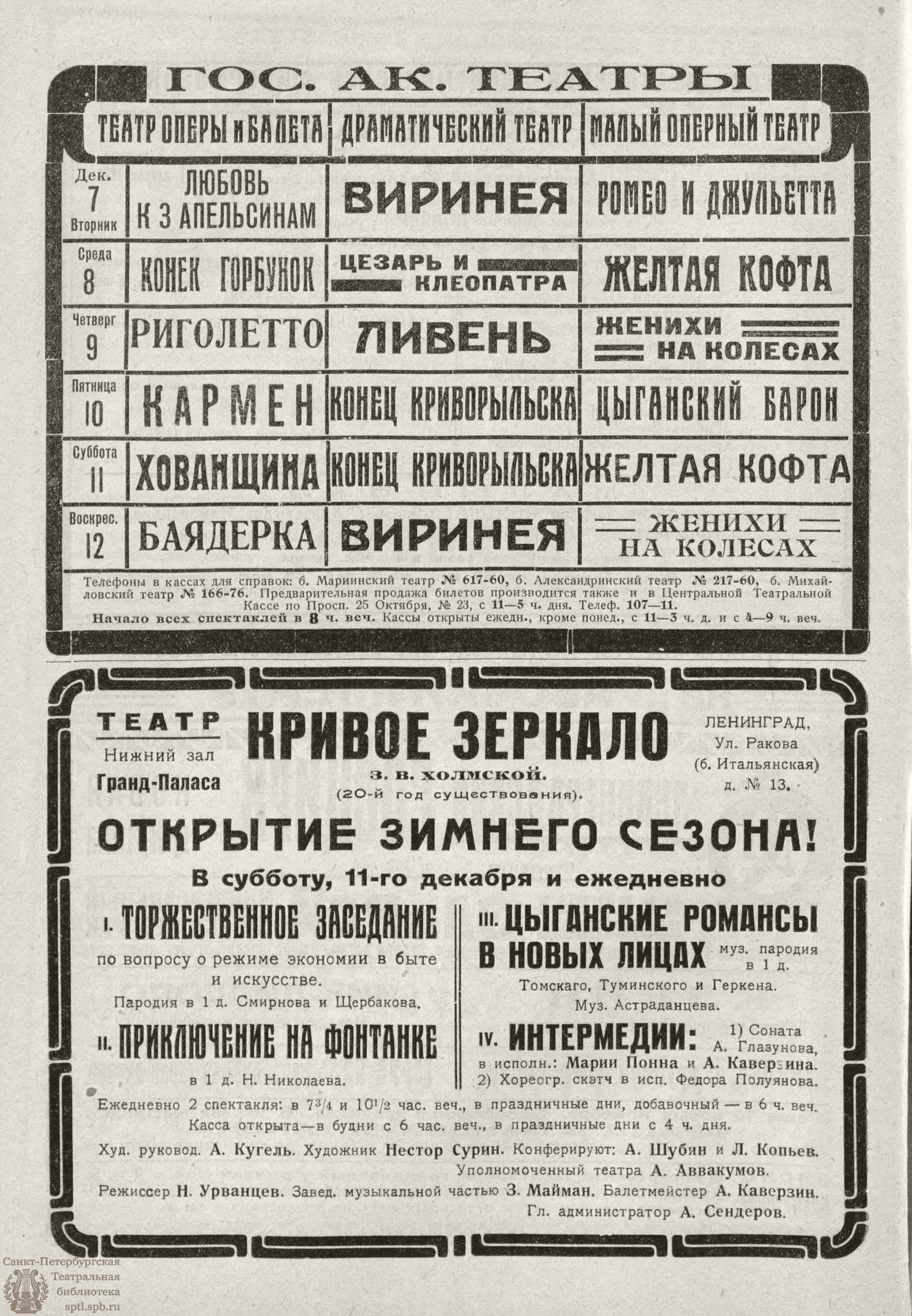 Театральная Электронная библиотека | РАБОЧИЙ И ТЕАТР. 1926. №49