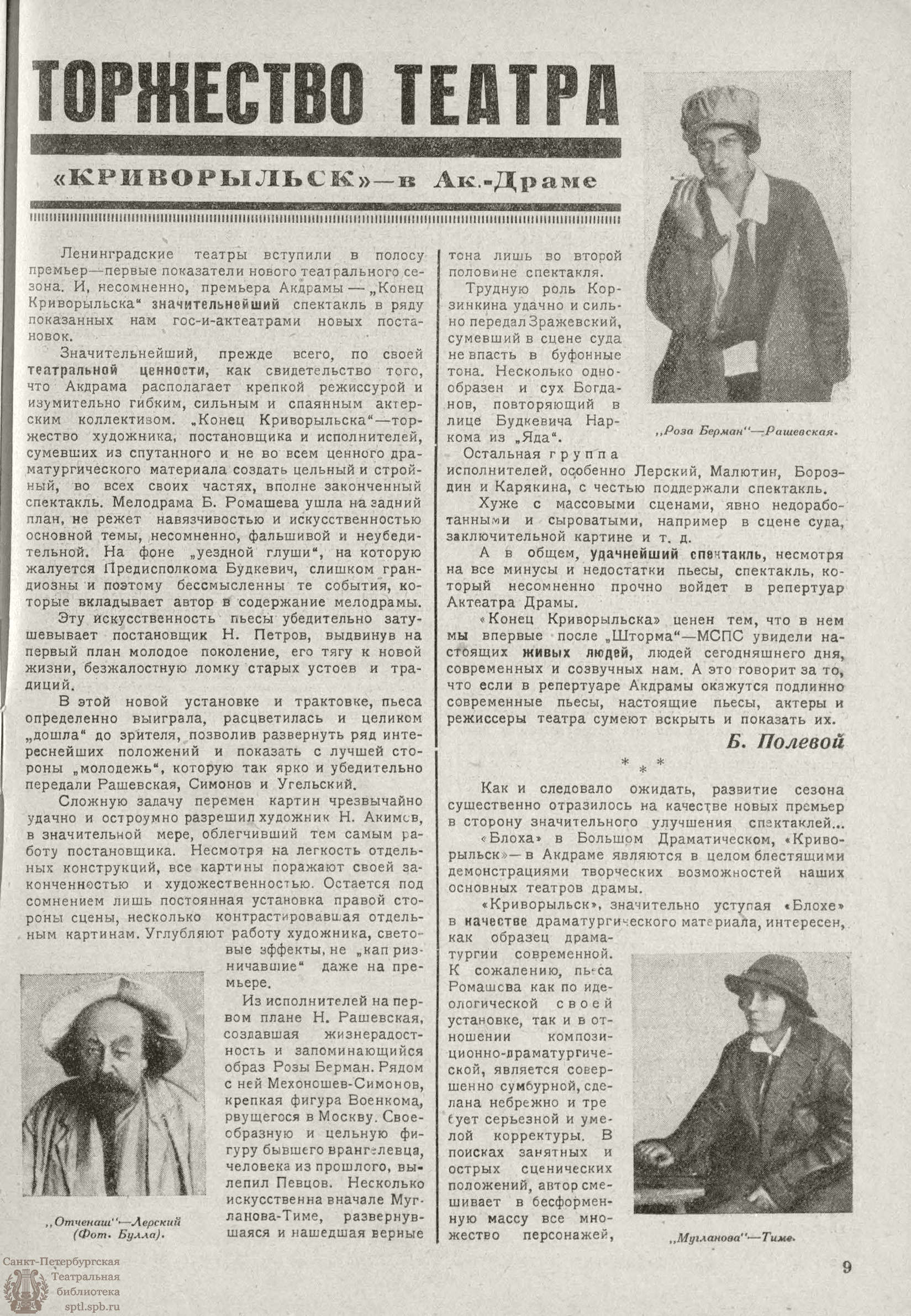 Театральная Электронная библиотека | РАБОЧИЙ И ТЕАТР. 1926. №49