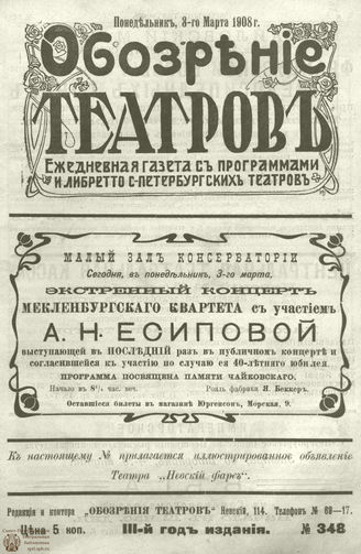 ОБОЗРЕНИЕ ТЕАТРОВ. 1908