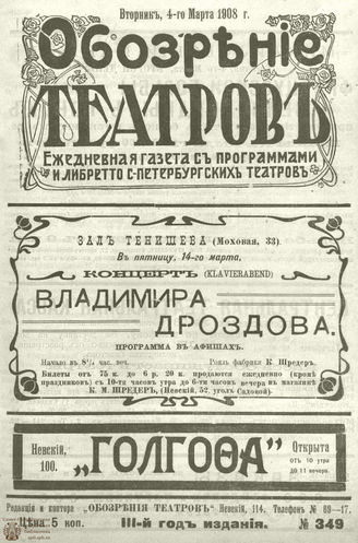ОБОЗРЕНИЕ ТЕАТРОВ. 1908. 4 марта. №349