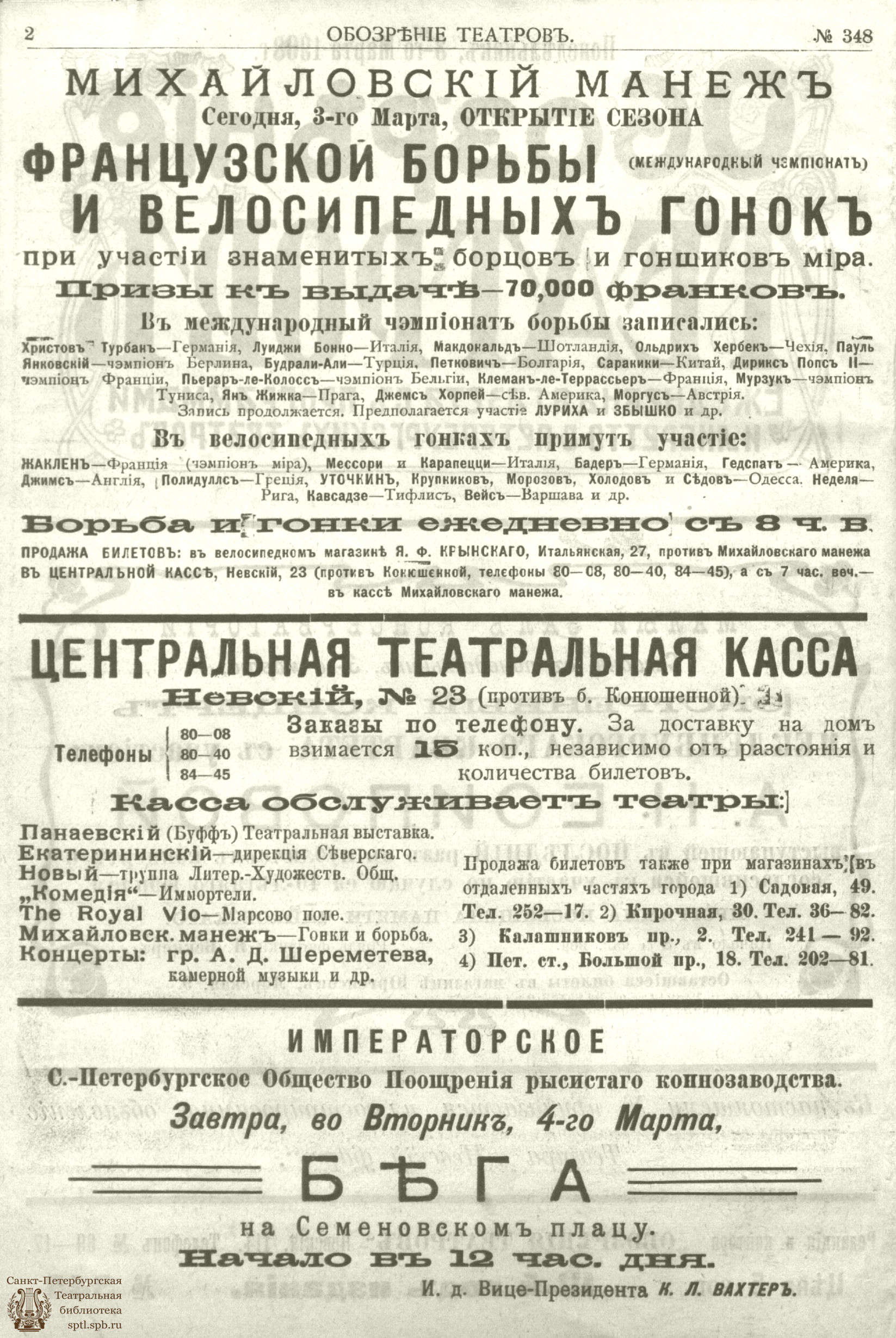 Театральная Электронная библиотека | ОБОЗРЕНИЕ ТЕАТРОВ. 1908. 3 марта. №348