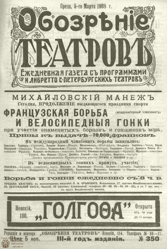 ОБОЗРЕНИЕ ТЕАТРОВ. 1908. 5 марта. №350