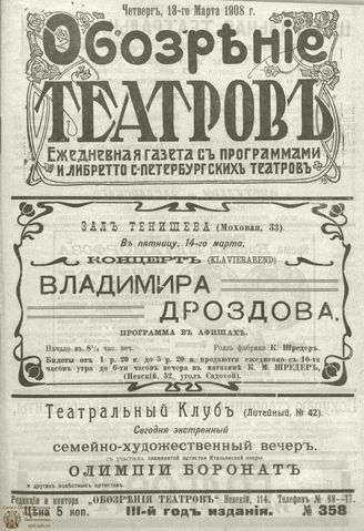 ОБОЗРЕНИЕ ТЕАТРОВ. 1908. 13 марта. №358