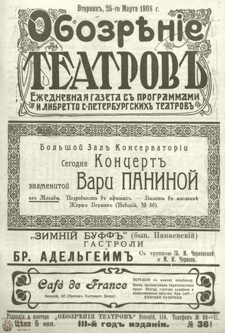 ОБОЗРЕНИЕ ТЕАТРОВ. 1908. 25 марта. №361