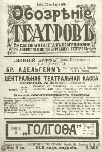 ОБОЗРЕНИЕ ТЕАТРОВ. 1908. 26 марта. №362