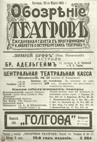 ОБОЗРЕНИЕ ТЕАТРОВ. 1908. 28 марта. №364