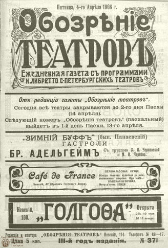 ОБОЗРЕНИЕ ТЕАТРОВ. 1908. 4 апреля. №371