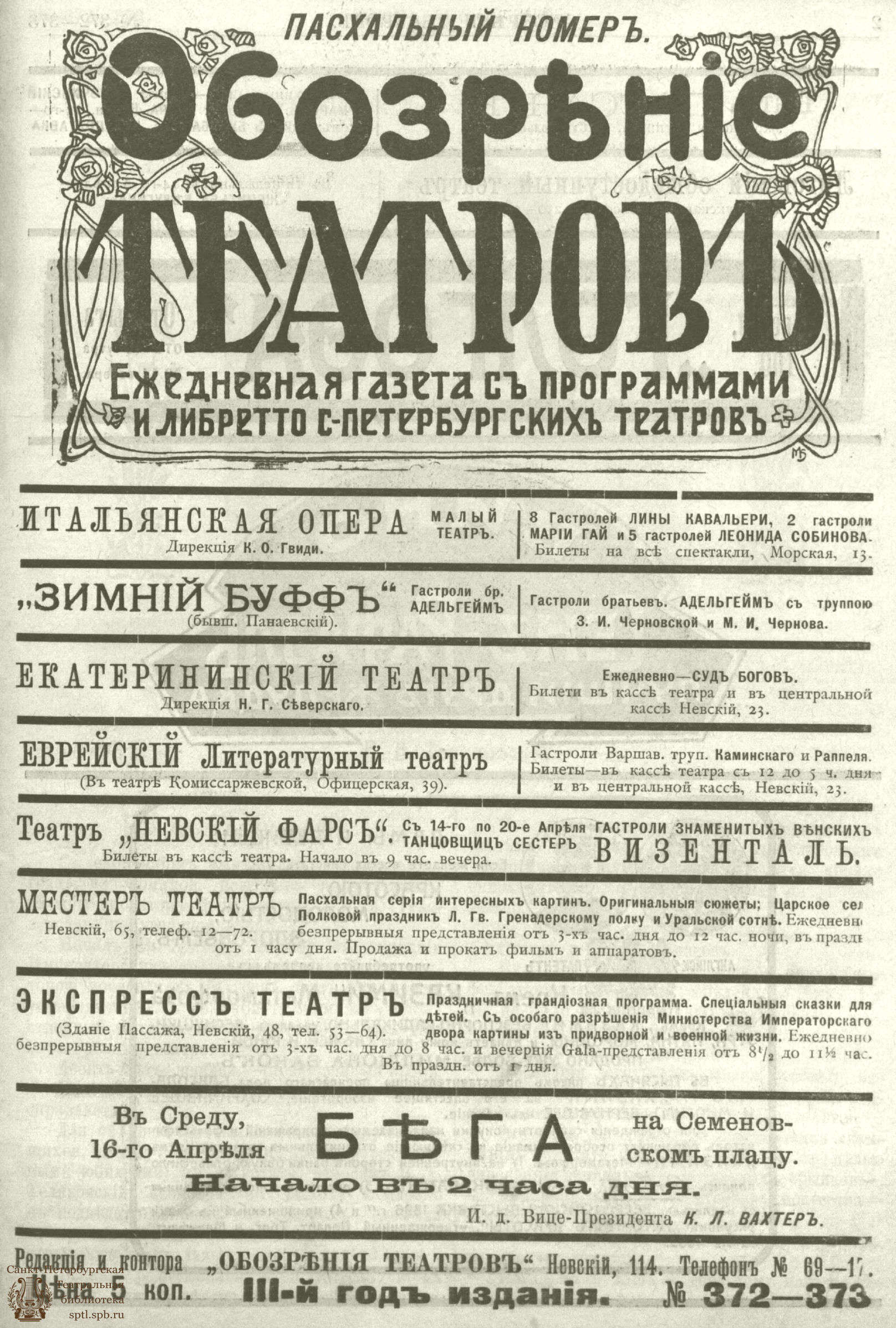 Электронная библиотека | ОБОЗРЕНИЕ ТЕАТРОВ. 1908. №372-373. Пасхальный номер