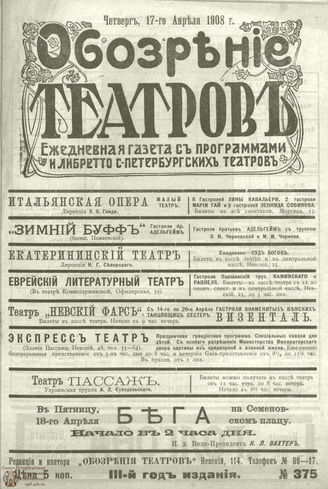 ОБОЗРЕНИЕ ТЕАТРОВ. 1908. 17 апреля. №375