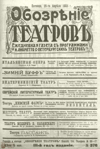 ОБОЗРЕНИЕ ТЕАТРОВ. 1908. 18 апреля. №376