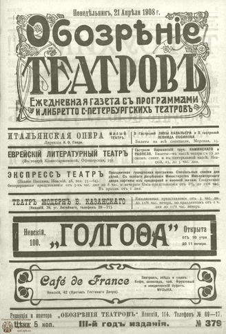 ОБОЗРЕНИЕ ТЕАТРОВ. 1908. 21 апреля. №379