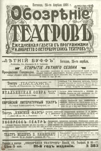 ОБОЗРЕНИЕ ТЕАТРОВ. 1908. 25 апреля. №383