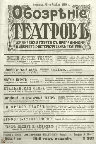 ОБОЗРЕНИЕ ТЕАТРОВ. 1908. 29 апреля. №387