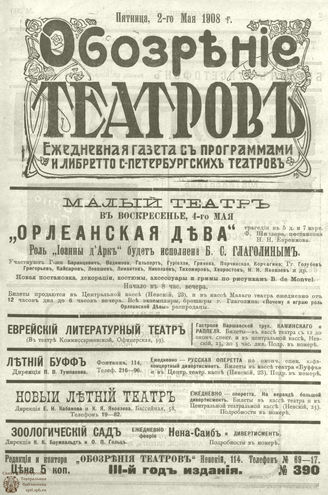 ОБОЗРЕНИЕ ТЕАТРОВ. 1908. 2 мая. №390