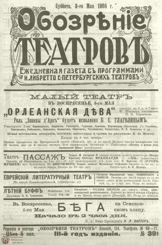 ОБОЗРЕНИЕ ТЕАТРОВ. 1908. 3 мая. №391