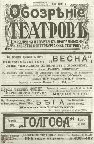 ОБОЗРЕНИЕ ТЕАТРОВ. 1908. 18-19 мая. №406-407