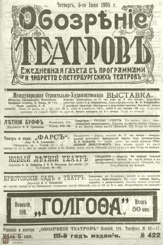 ОБОЗРЕНИЕ ТЕАТРОВ. 1908.  5 июня. №422