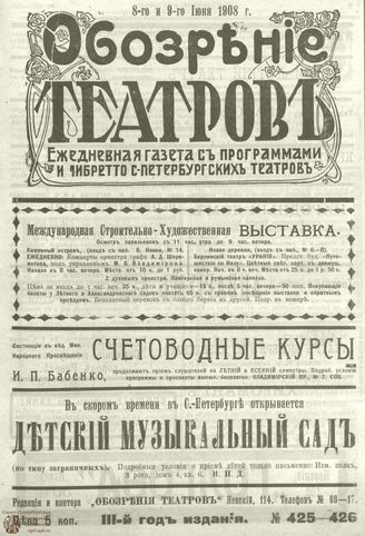 ОБОЗРЕНИЕ ТЕАТРОВ. 1908.  8-9 июня. №425-426