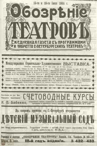 ОБОЗРЕНИЕ ТЕАТРОВ. 1908.  15-16 июня. №432-433