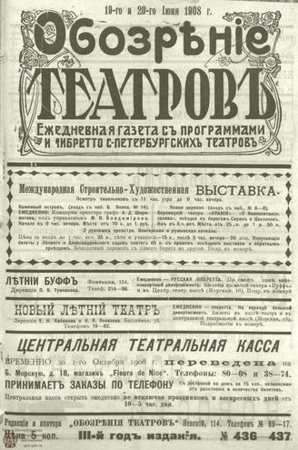 ОБОЗРЕНИЕ ТЕАТРОВ. 1908.  19-20 июня. №436-437