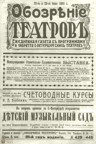 ОБОЗРЕНИЕ ТЕАТРОВ. 1908.  22-23 июня. №439-440