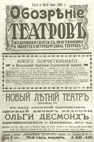 ОБОЗРЕНИЕ ТЕАТРОВ. 1908.  24-25 июня. №441-442