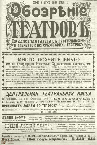 ОБОЗРЕНИЕ ТЕАТРОВ. 1908.  26-27 июня. №443-444