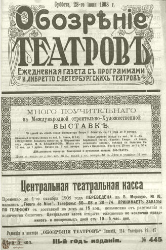 ОБОЗРЕНИЕ ТЕАТРОВ. 1908.  28 июня. №445