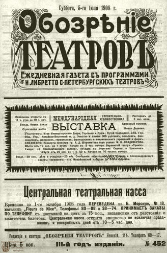 ОБОЗРЕНИЕ ТЕАТРОВ. 1908. 5 июля. №452
