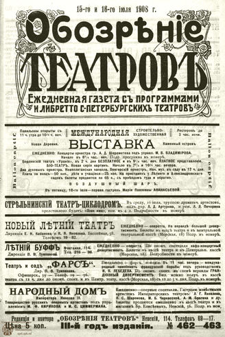 ОБОЗРЕНИЕ ТЕАТРОВ. 1908. 15-16 июля. №462-463