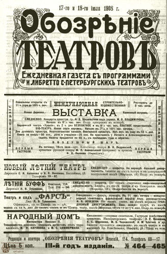 ОБОЗРЕНИЕ ТЕАТРОВ. 1908. 17-18 июля. №464-465