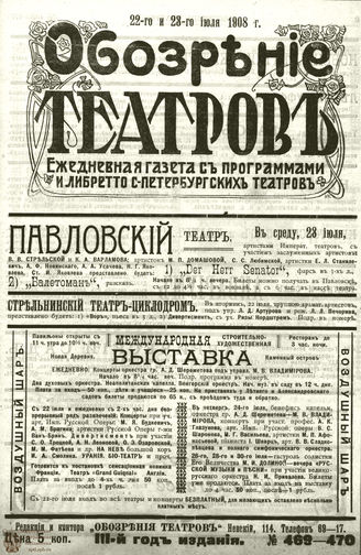 ОБОЗРЕНИЕ ТЕАТРОВ. 1908. 22-23 июля. №469-470