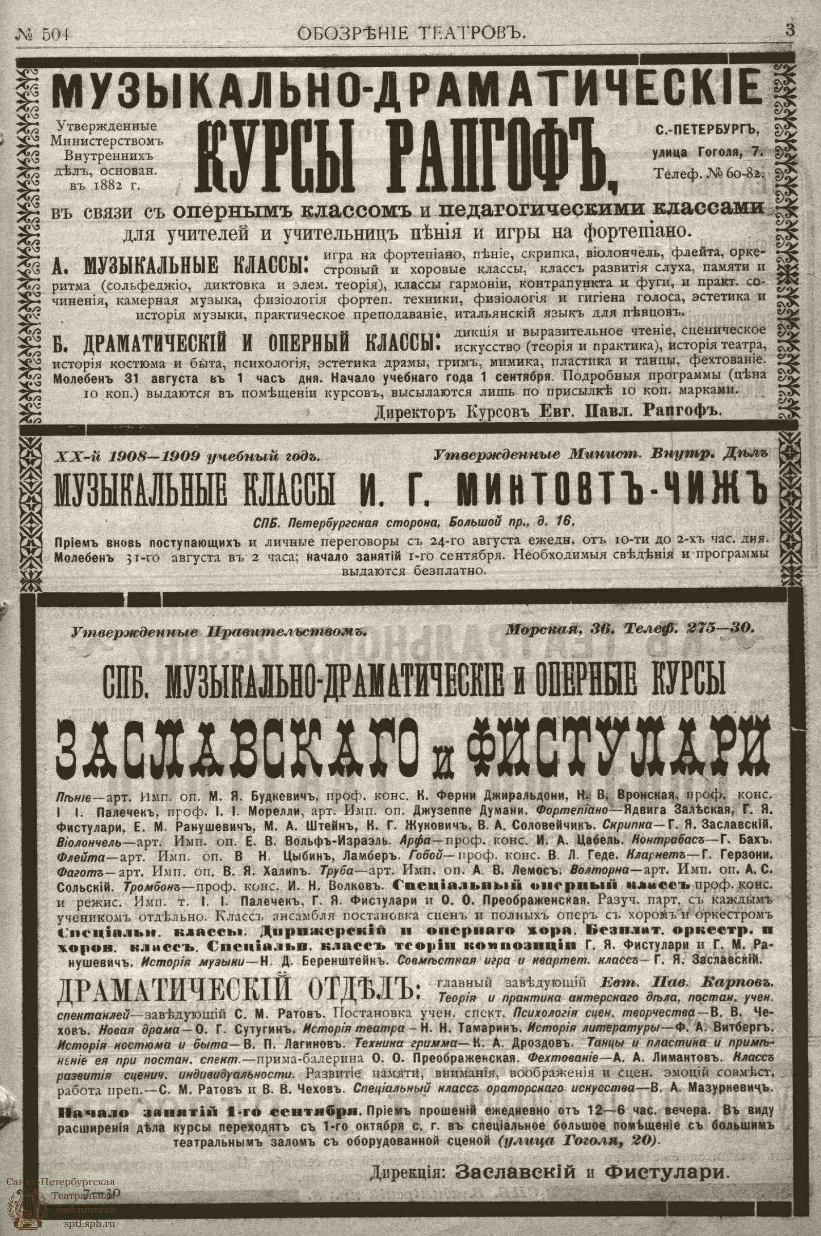 Театральная Электронная библиотека | ОБОЗРЕНИЕ ТЕАТРОВ. 1908. 30 августа.  №504