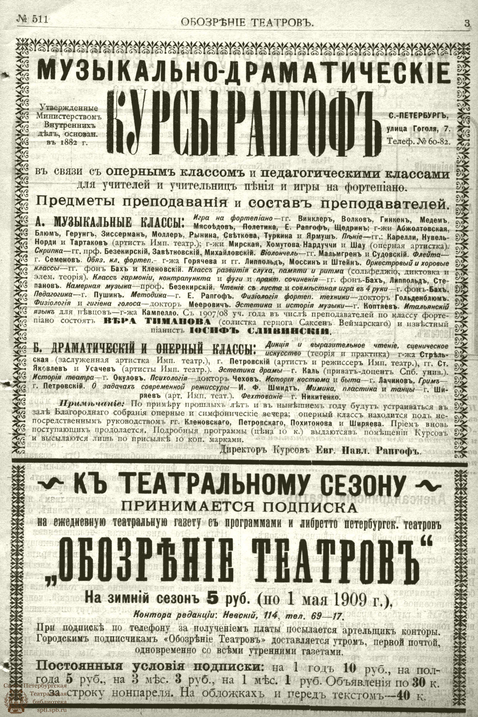 Театральная Электронная библиотека | ОБОЗРЕНИЕ ТЕАТРОВ. 1908. 6 сентября.  №511