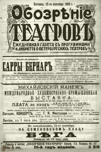 ОБОЗРЕНИЕ ТЕАТРОВ. 1908. 12 сентября. №516