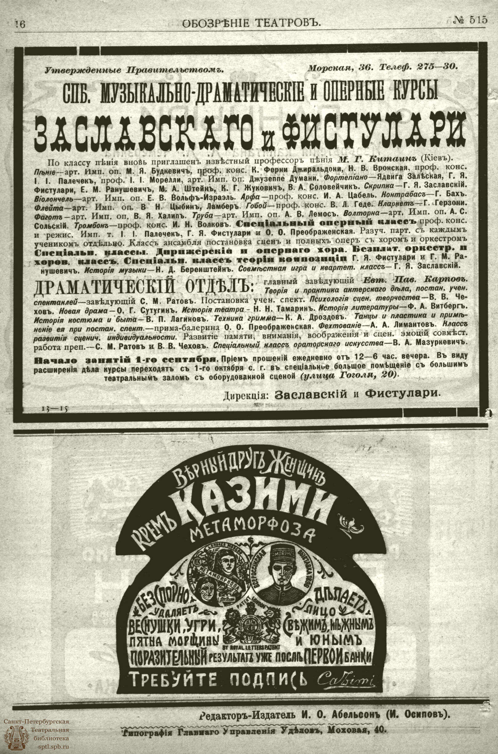 Театральная Электронная библиотека | ОБОЗРЕНИЕ ТЕАТРОВ. 1908. 11 сентября.  №515