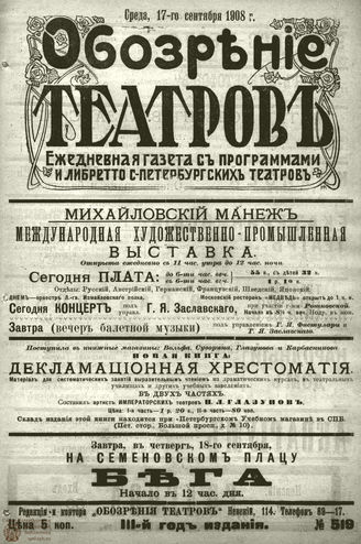 ОБОЗРЕНИЕ ТЕАТРОВ. 1908. 17 сентября. №519